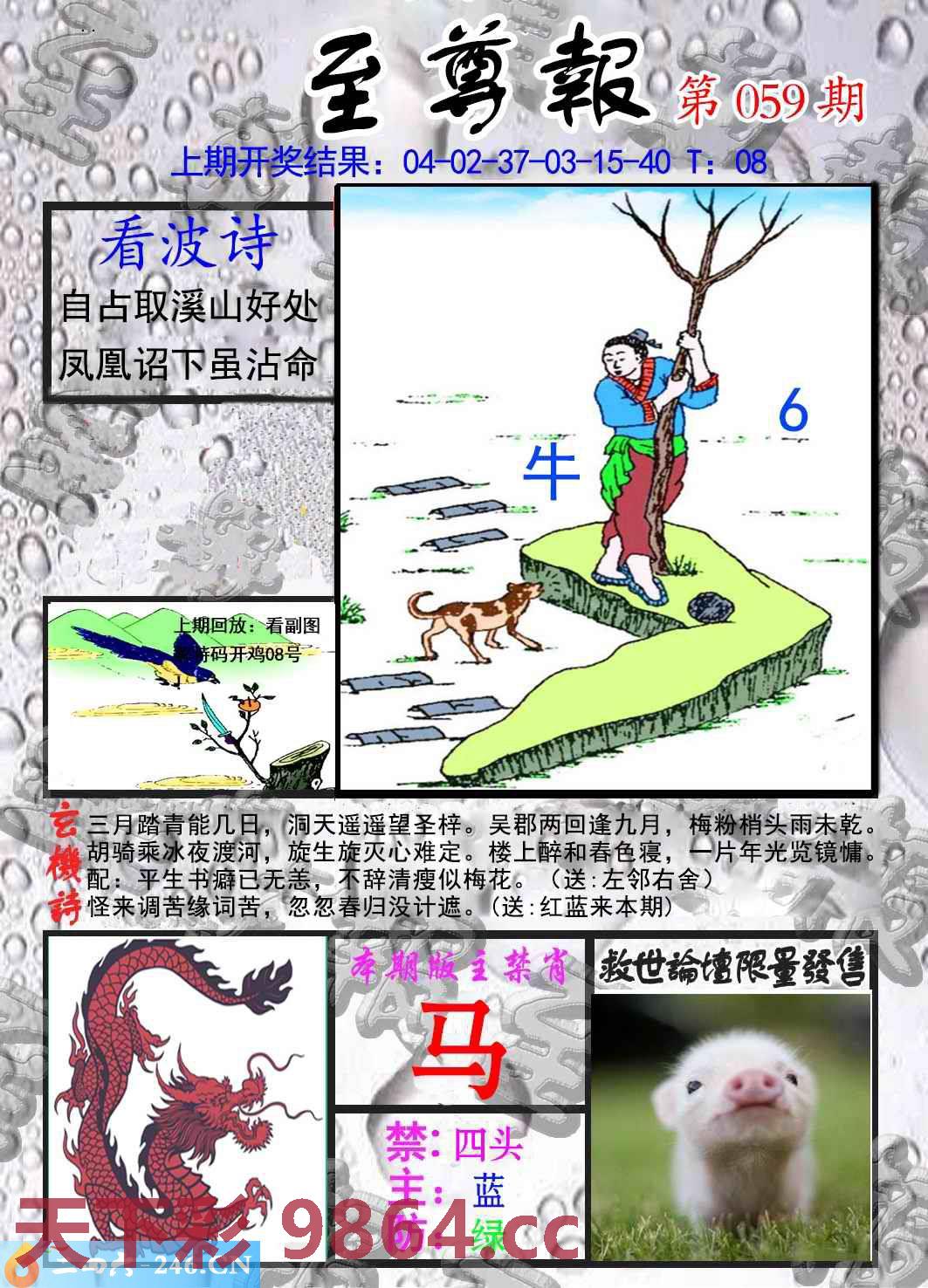 ：至尊报